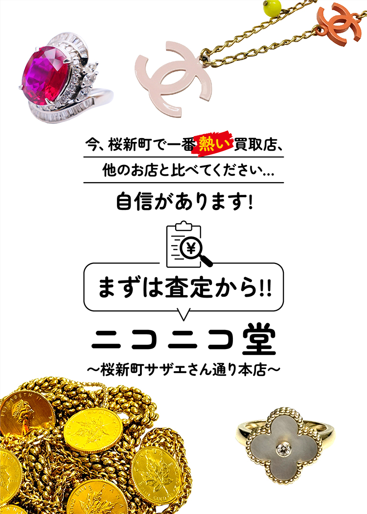 なんば本店(難波本店)｜大阪府｜ブランド品の高価買取ならおたからや